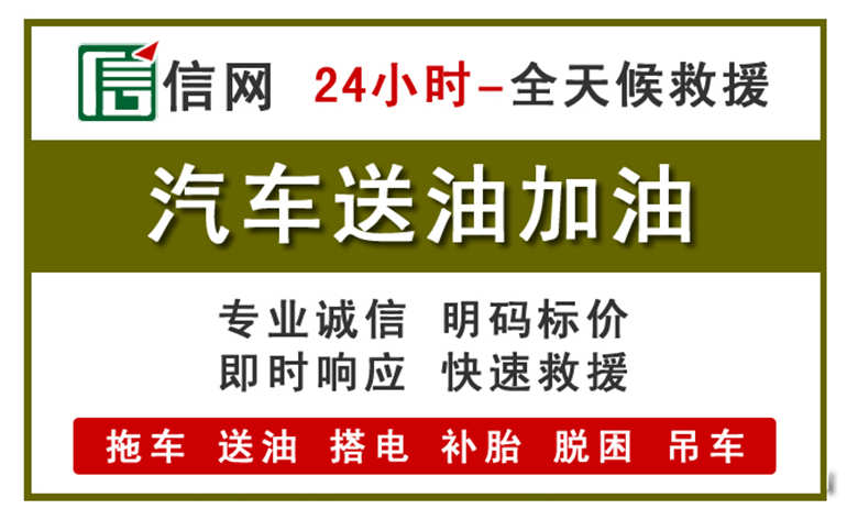 陆河附近汽车应急送油电话