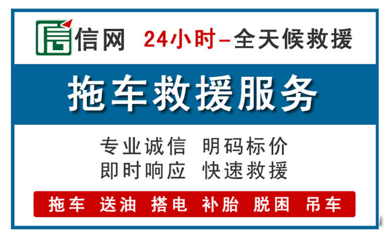 陆河附近拖车救援电话